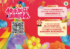 来大宁国际,迎接2026年的第一份仪式感